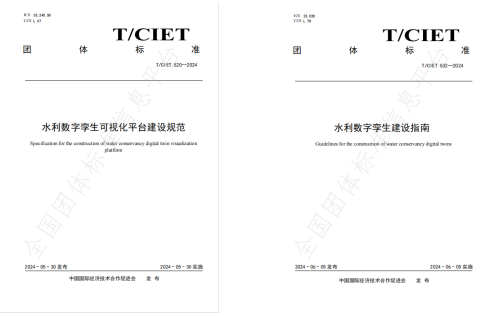 走在前 挑大梁丨山东水设参编的两项团体标准正式发布