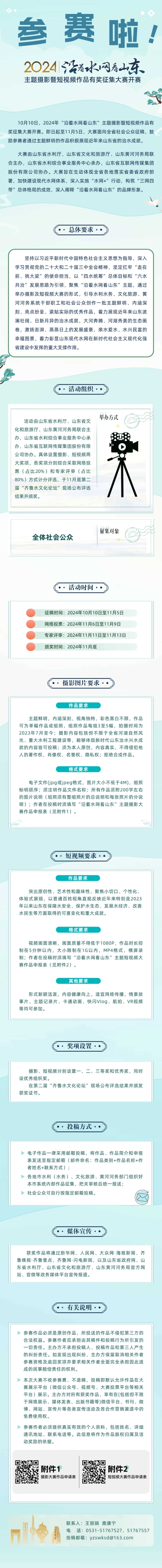 参赛啦！2024年“沿着水网看山东”主题摄影暨短视频作品有奖征集大赛开赛